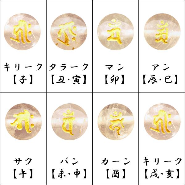 【メール便OK】 金彫り梵字ローズクォーツ 針水晶 赤瑪瑙 天然石ストラップ |  | 09