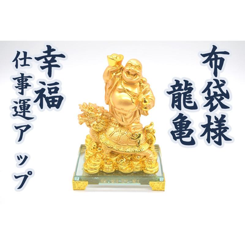 笑佛様 布袋 笑仏 龍 樹脂製置物 ガラス台座 笑佛様 布袋 笑い仏 笑仏 龍亀 樹脂製置物 ガラス台座付き 17cm
