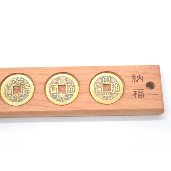 【メール便OK】風水尺 六帝銭つき 23cm 木製置物 納福 鎮宅 桃の木 |  | 05
