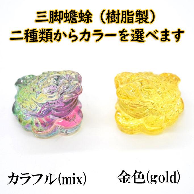 三脚蟾蜍 三本足 カエル 置物 樹脂製 4.5cm 二色から選べる 半透明 | 