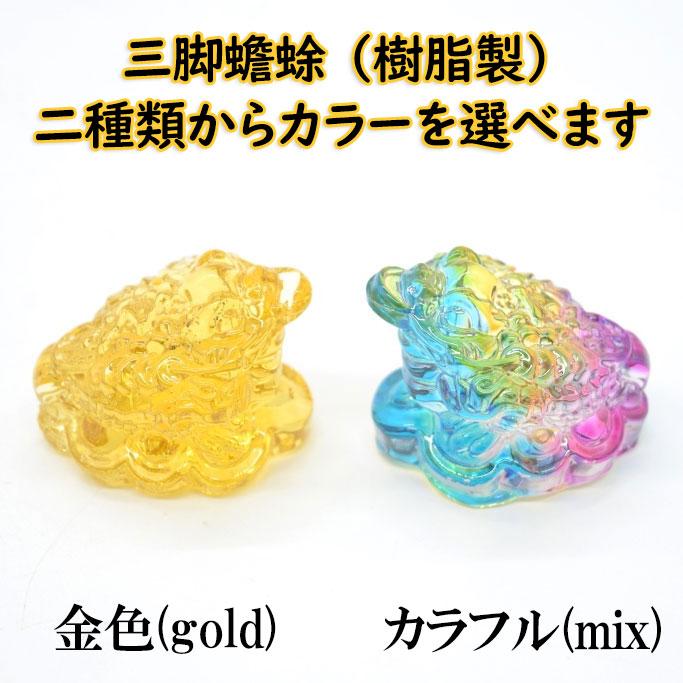 三脚蟾蜍 三本足 カエル 置物 樹脂製 4cm 二色から選べる 半透明 | 