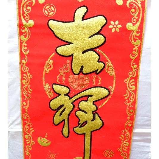 掛け軸 吉祥 如意棒 赤 : 横浜中華街龍 - 通販 - Yahoo!ショッピング
