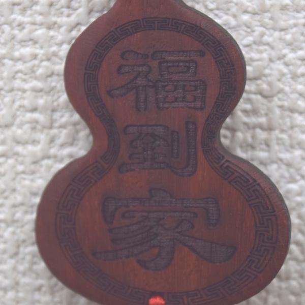 メール便OK】 瓢箪 五帝銭 根付 木製 紐含む全長38cm ひょうたん
