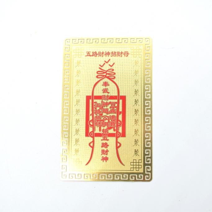黄金福満開、五路財神 メール便OK】 五路財神 お守り金カード カラー版 金メッキ 8cm : 横浜