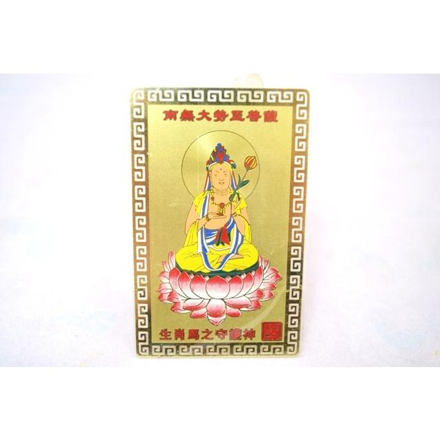 【メール便OK】 大勢至菩薩 馬 午 うま 守護本尊 お守り金カード | 