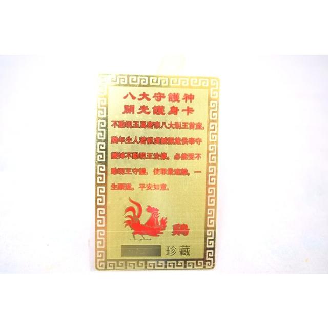 【メール便OK】 不動明王 鶏 酉 にわとり 守護本尊 お守り金カード |  | 01