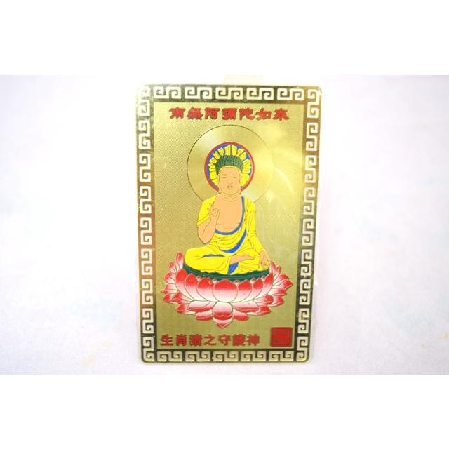 【メール便OK】 阿弥陀如来 猪 亥 いのしし 守護本尊 お守り金カード | 