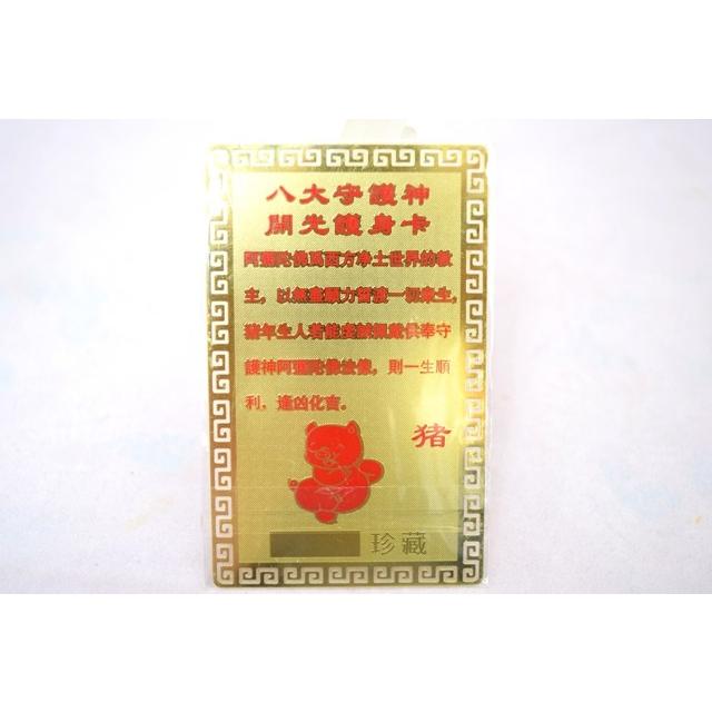 【メール便OK】 阿弥陀如来 猪 亥 いのしし 守護本尊 お守り金カード |  | 01
