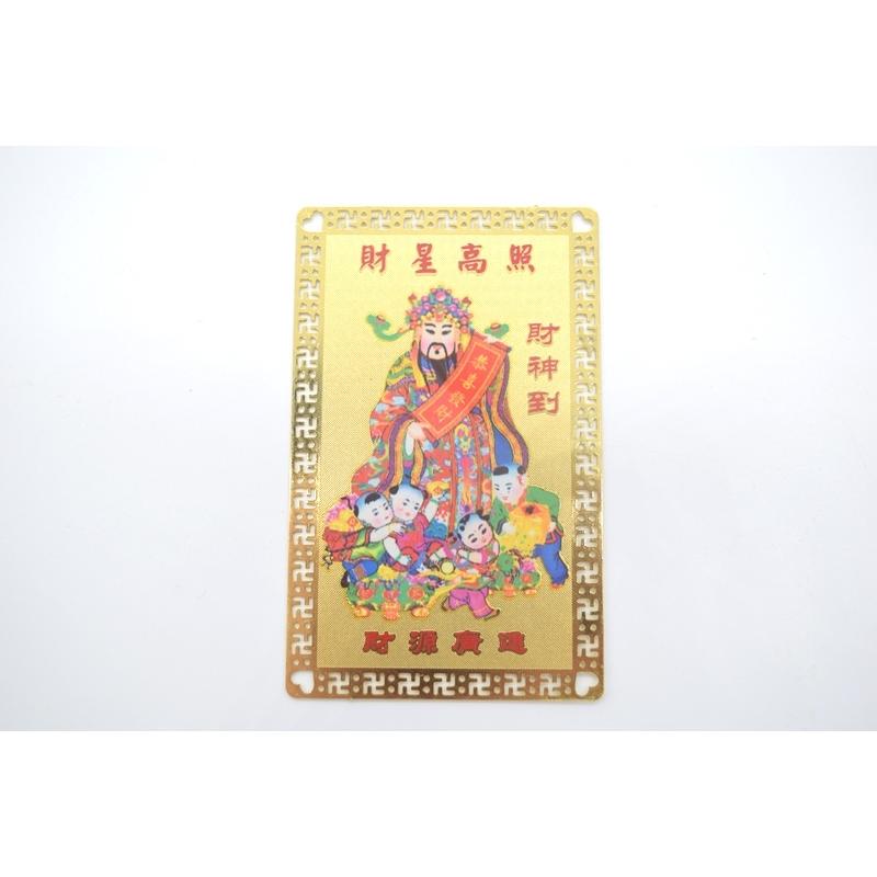 【メール便OK】 財神 金カード 財運 元宝 商売繁盛 お守り | 