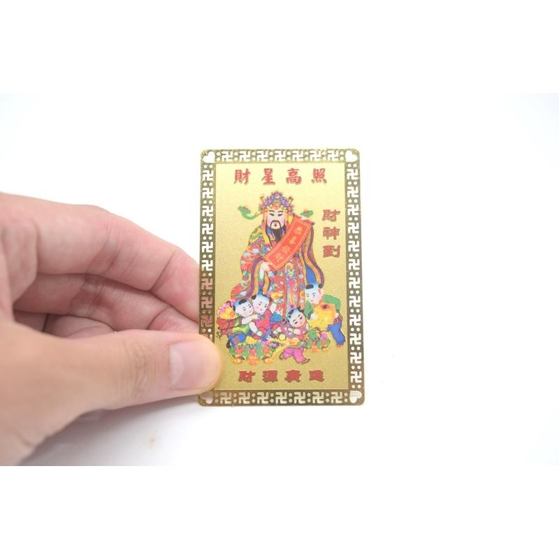 【メール便OK】 財神 金カード 財運 元宝 商売繁盛 お守り |  | 02