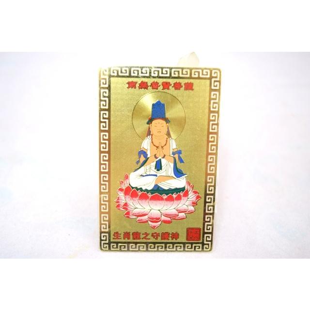 【メール便OK】 普賢菩薩 辰 たつ 守護本尊 お守り金カード | 
