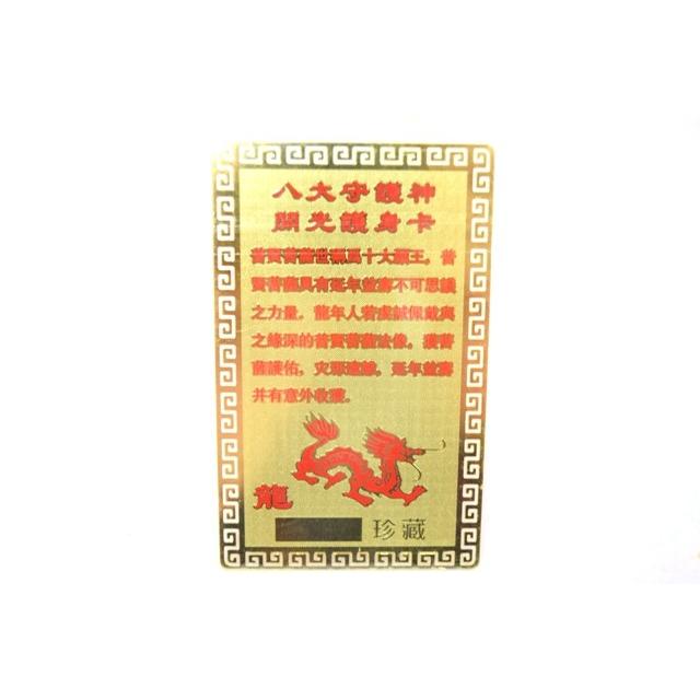 【メール便OK】 普賢菩薩 辰 たつ 守護本尊 お守り金カード |  | 01