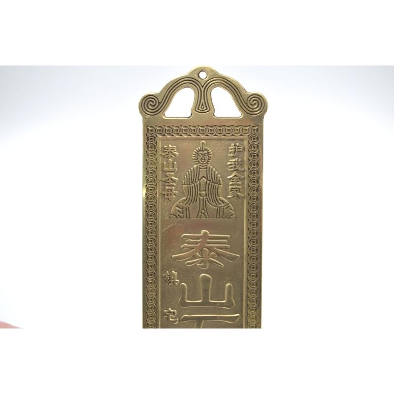 メール便OK】泰山石敢當 たいざんせきかんとう 銅製 プレート 石敢当