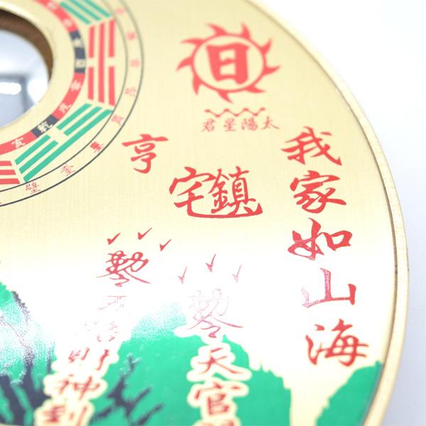 山海鎮 丸形 八卦鏡 銅盤 12cm 5寸 Sサイズ : 横浜中華街龍 - 通販