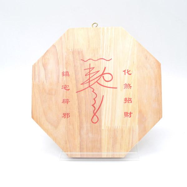 八卦 獅子 木製置物 23cm 桃木 気の安定盤 厄よけ お守り : 横浜中華街