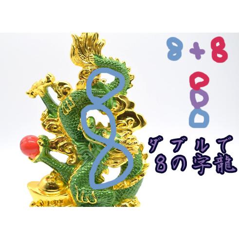 金龍 8の字型 古銭 重ね8 招財進宝 末広がり 樹脂製置物 台座付き 28cm 辰 龍の置物 8の字龍 緑と金 重ね8 樹脂製 28cm 8型 竜 古銭