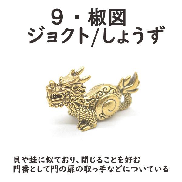竜生九子 9個セット ミニチュア 金属製置物 龍の子 3cm |  | 12