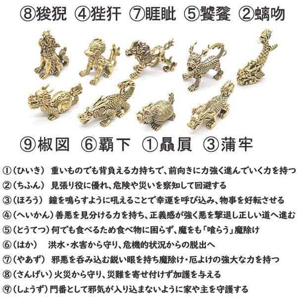 竜生九子 9個セット ミニチュア 金属製置物 龍の子 3cm |  | 13