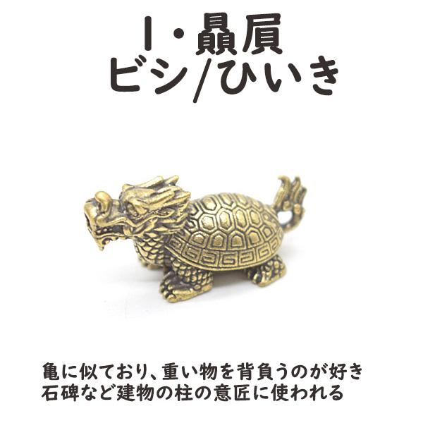 竜生九子 9個セット ミニチュア 金属製置物 龍の子 3cm |  | 04