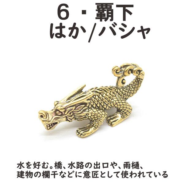 竜生九子 9個セット ミニチュア 金属製置物 龍の子 3cm |  | 09