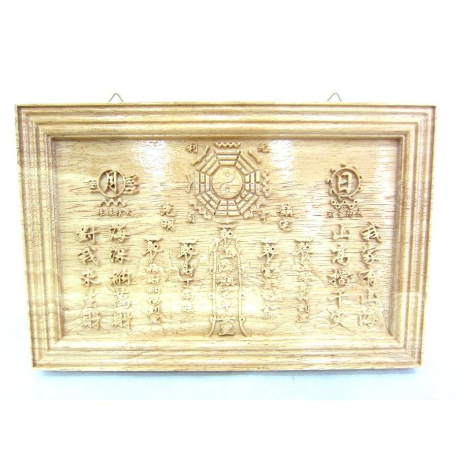 桃木 山海鎮 風水アイテム 長方形 木製置物 : 横浜中華街龍 - 通販