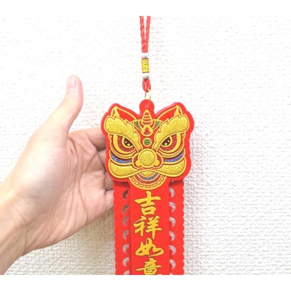 獅子飾り 吉祥如意 布製 赤色 吊るし物 : 横浜中華街龍 - 通販
