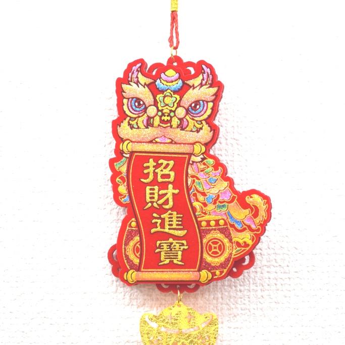 【メール便OK】獅子飾り 招財進寶 布製 赤色 吊るし物 45cm｜ryu｜02