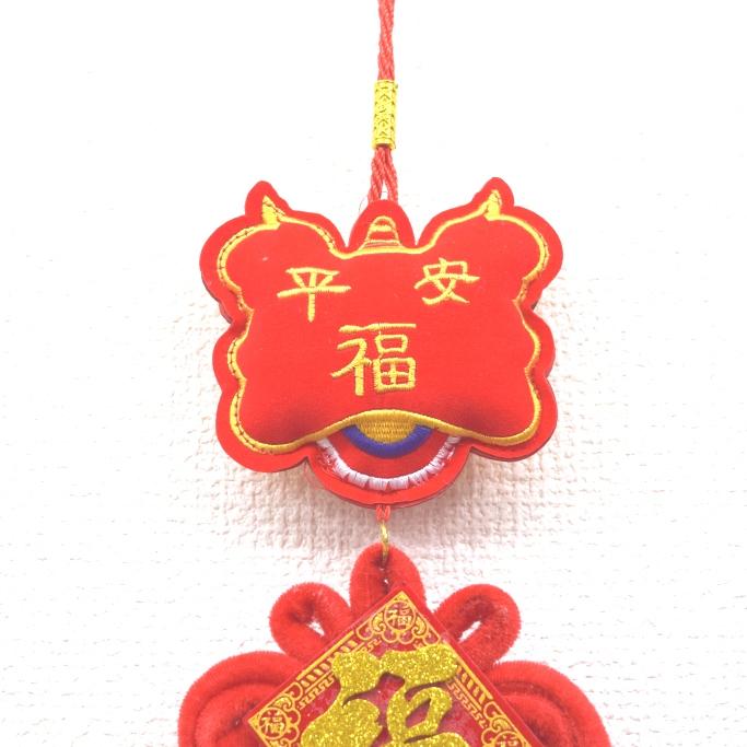 獅子飾り 福の字 布製 赤色 吊るし物 55cm｜ryu｜03