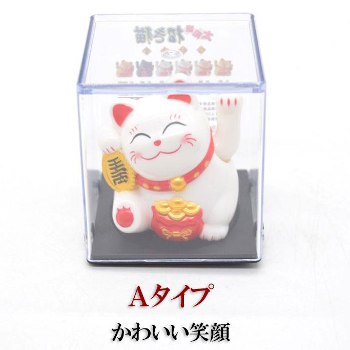 招き猫 ソーラー 選べる二種類 太陽光 電池不要 プラケース入り 雑貨