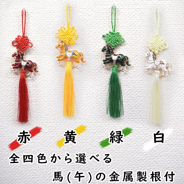 【メール便OK】 4色から選べる 七宝の根付 午 馬の置物 27cm ウマ ラインストーン付き 金属製雑貨 | 