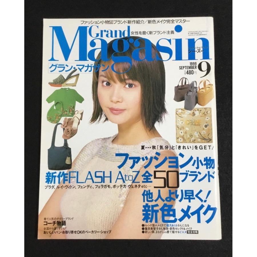 A3 グラン マガザン 99 09 Grand Magasin 観月ありさ 永作博美 ファッション小物50ブランド A A3 りゅうでん 通販 Yahoo ショッピング