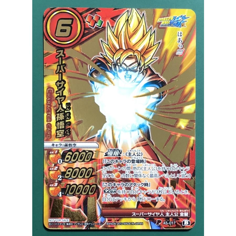 ☆ミラクルバトルカードダス ドラゴンボール改 スーパーサイヤ人孫悟空 AS-017 ミラバト PRプロモトレカ 1枚 キラホロ仕様 :F220604010:りゅうでん 通販 ミラバト 孫悟空