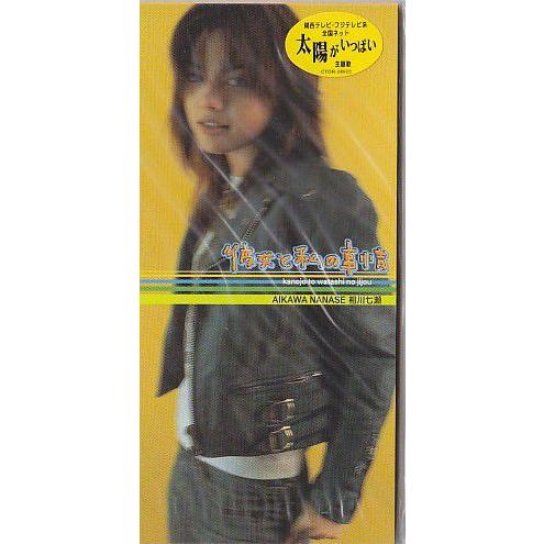 相川七瀬 彼女と私の事情 I012 7 りゅうでん 通販 Yahoo ショッピング