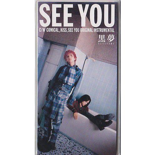 黒夢 See You I りゅうでん 通販 Yahoo ショッピング
