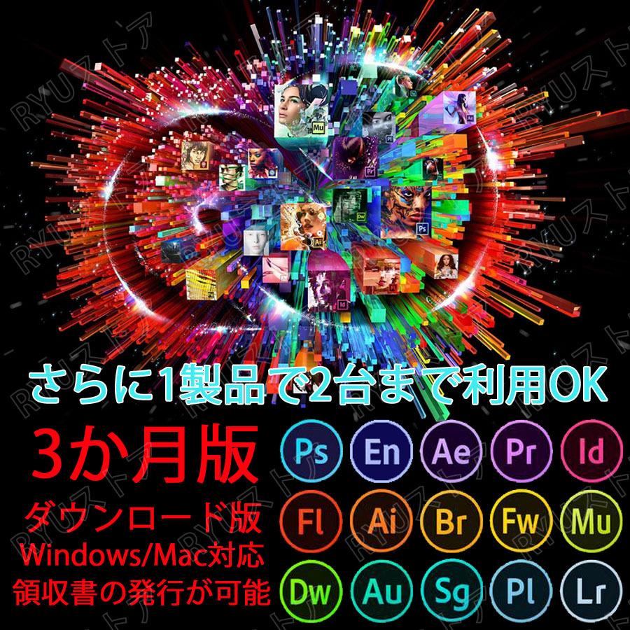 Adobe Creative Cloud 2022 コンプリート|3か月版|通常版||Windows/Mac対応|オンラインコード版  さらに1製品で2台まで利用OK :adobe-creative-cloud-3m:RYUストア - 通販 - Yahoo!ショッピング