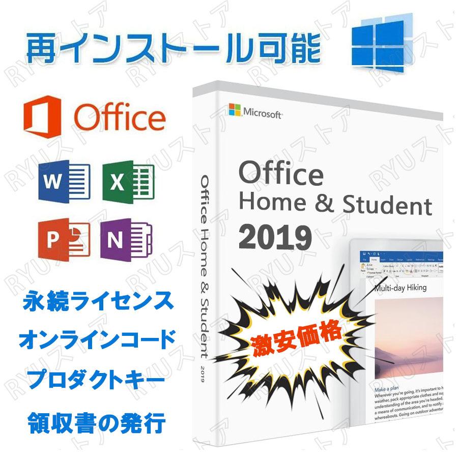 Microsoft Office Home and Student 2019 Windows 32/64bit マイクロソフト オフィス