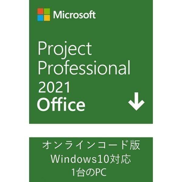 新製品情報も満載 全店販売中 Microsoft Office Project Professional 2021 64bit 1PC マイクロソフト オフィス プロジェクト ダウンロード版 正規版 永久 ProjectPro2021 正式版 deeperstate.com deeperstate.com