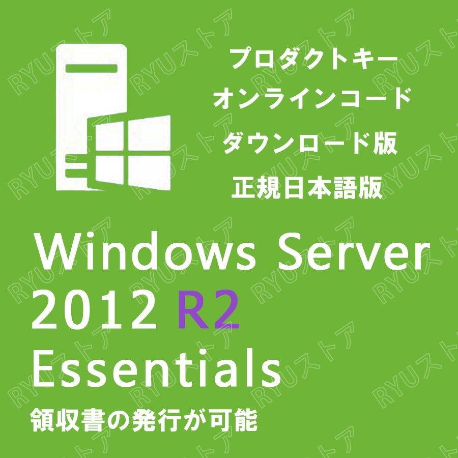 Windows Server 2012 R2 Essentials 1PC OS 64bit 