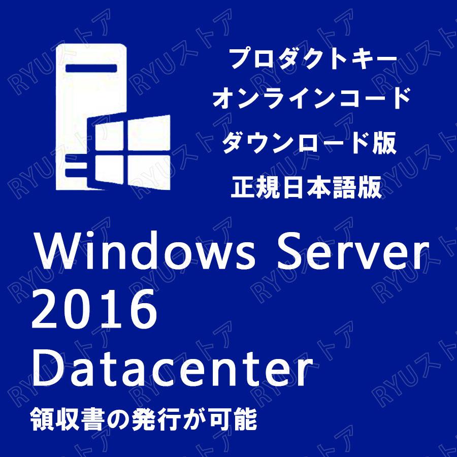 ☆最安値に挑戦 Windows Server 2016 OS 64bit 日本語版 ライセンス ...