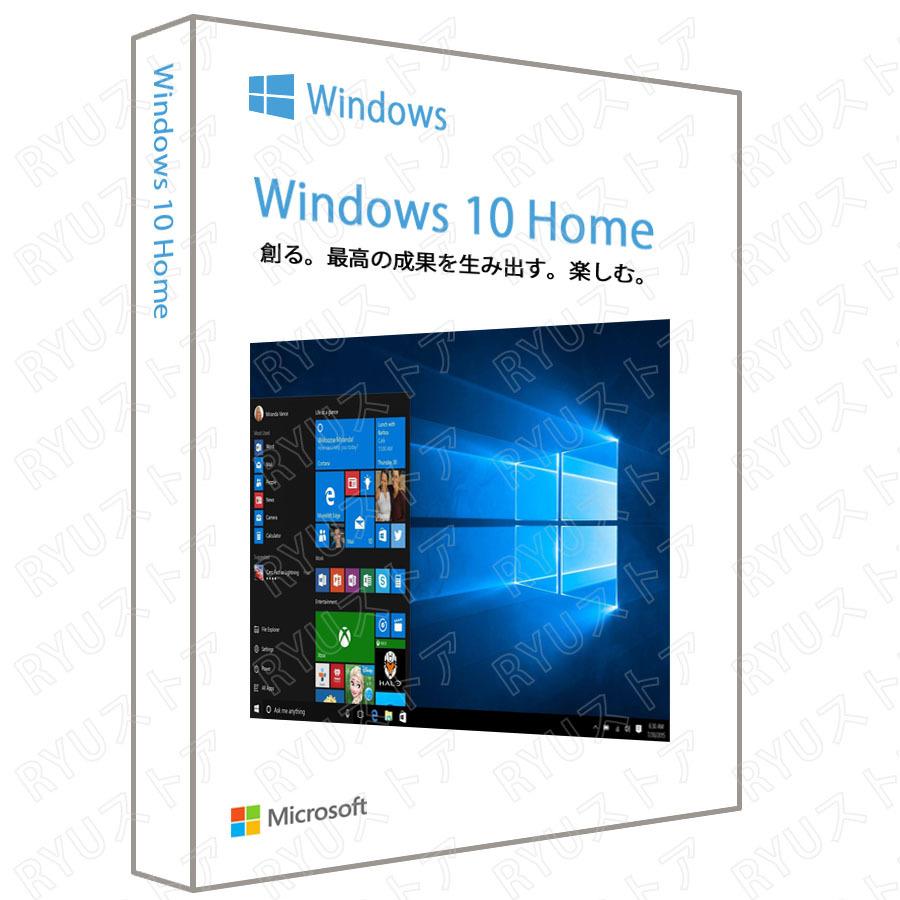 Windows10 home パッケージ版　リテール