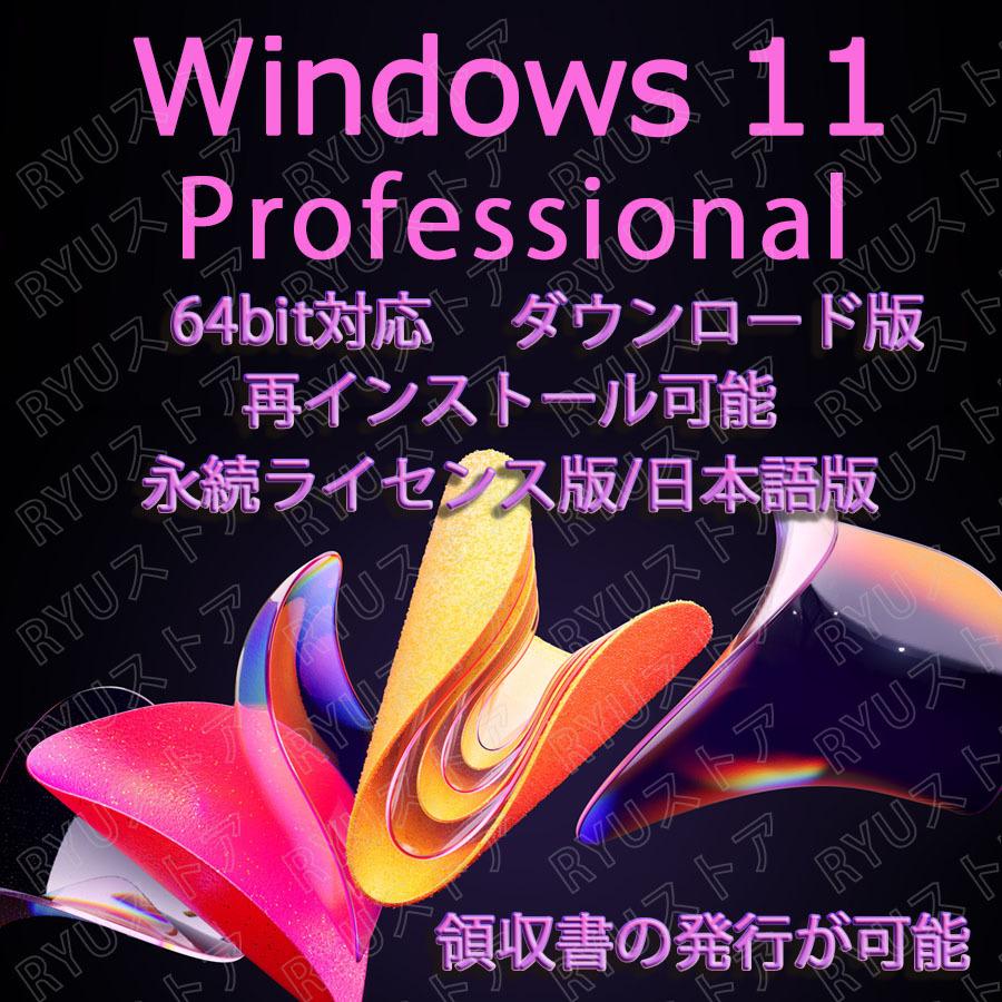 2021超人気 Windows11 pro 64bit 安全のMicrosoft公式サイトから