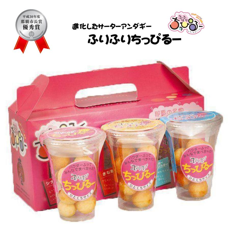 琉宮のサーターアンダギー ふりふりちっぴるー手提げ箱 3種3カップ入り プレゼント用 ひとくちサイズ 1127 琉球菓子処琉宮 通販 Yahoo ショッピング