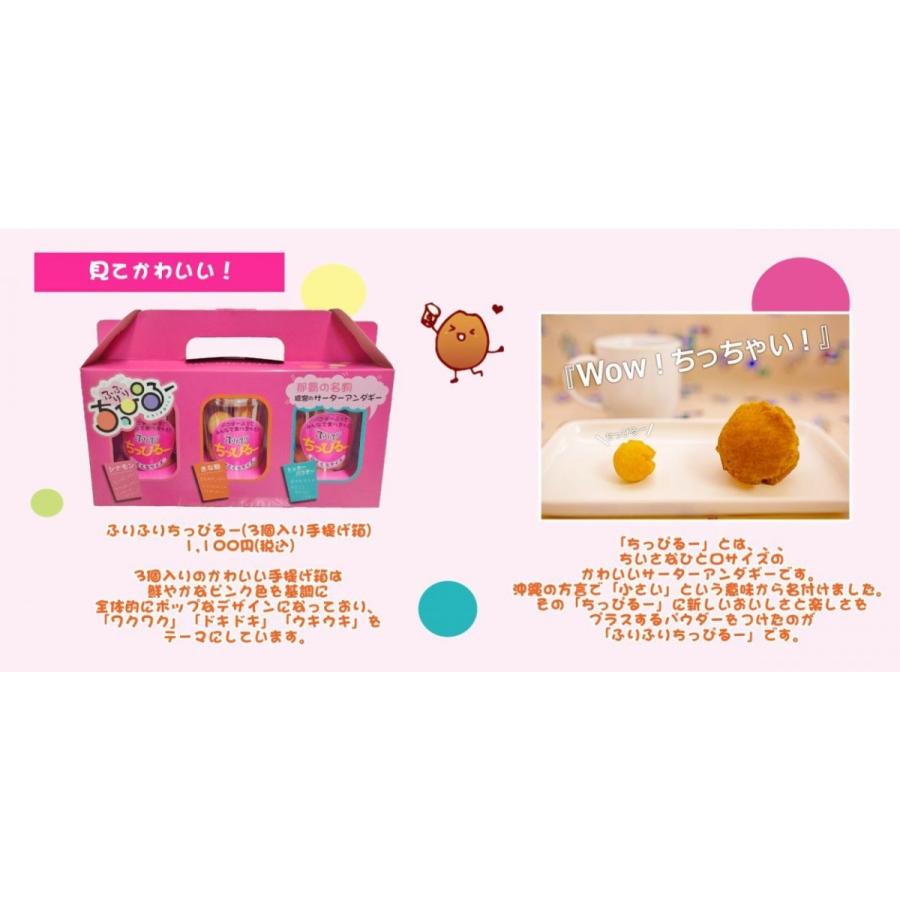 琉宮のサーターアンダギー ふりふりちっぴるー手提げ箱 3種3カップ入り プレゼント用 ひとくちサイズ 1127 琉球菓子処琉宮 通販 Yahoo ショッピング