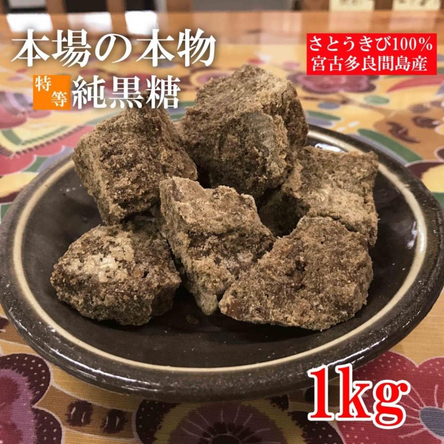 純黒糖 黒砂糖 宮古多良間島産 沖縄 かちわり 特等 1kg カリウム | 