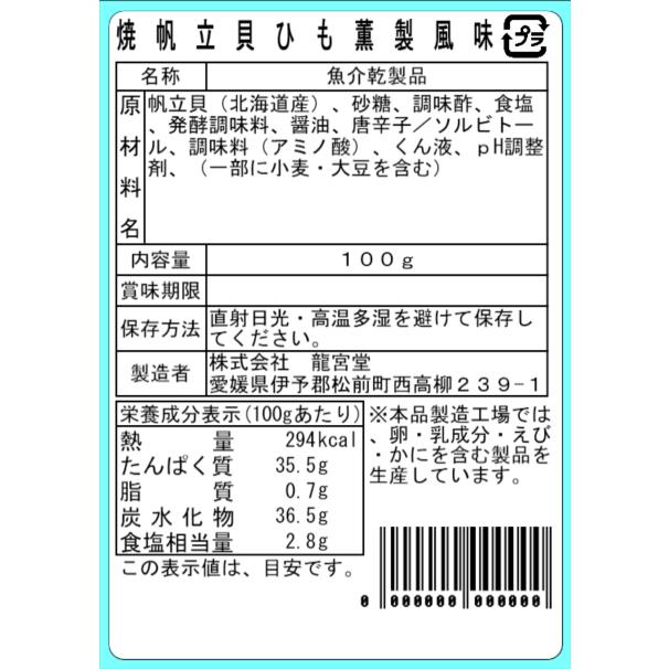 海鮮珍味 おつまみ 4種セット 焼あさり 焼帆立貝ひも(薫製風味) スナックえび 焼帆立貝ひも(バター醤油風味) 食べ比べセット お買得 酒の肴 |  | 05