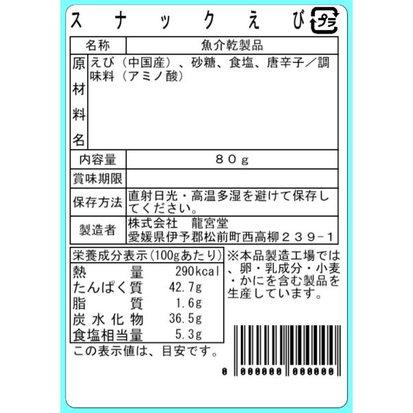 海鮮珍味 おつまみ 4種セット 焼あさり 焼帆立貝ひも(薫製風味) スナックえび 焼帆立貝ひも(バター醤油風味) 食べ比べセット お買得 酒の肴 |  | 07