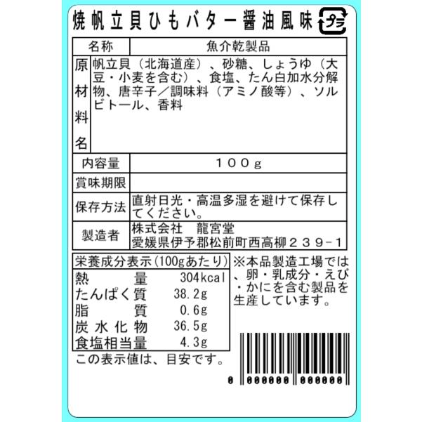 海鮮珍味 おつまみ 4種セット 焼あさり 焼帆立貝ひも(薫製風味) スナックえび 焼帆立貝ひも(バター醤油風味) 食べ比べセット お買得 酒の肴 |  | 09