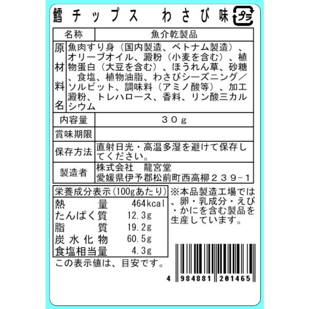 鱈チップス 3種セット えび風味 わさび味 唐辛子味 各3袋 計9袋 食べ比べ おつまみ 珍味 酒の肴 たらチップス |  | 03
