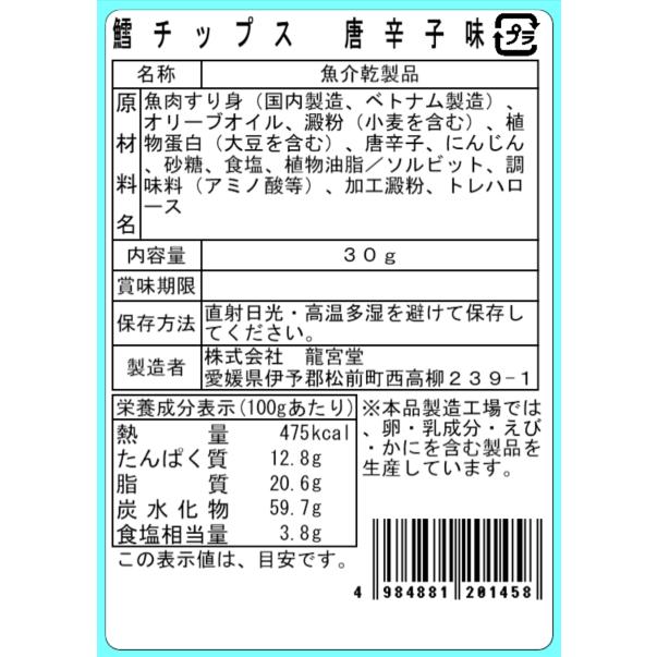 鱈チップス 3種セット えび風味 わさび味 唐辛子味 各3袋 計9袋 食べ比べ おつまみ 珍味 酒の肴 たらチップス |  | 04