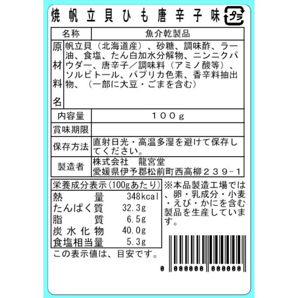 海鮮珍味 おつまみ 4種セット 焼帆立貝ひも(唐辛子味) こんがり焼あじ さよりスティック ひとくち焼いわし 食べ比べセット お買得 酒の肴 |  | 03